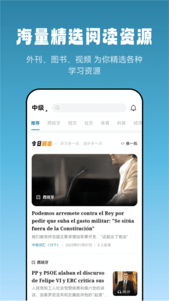 莱特西班牙语阅读听力app截图1