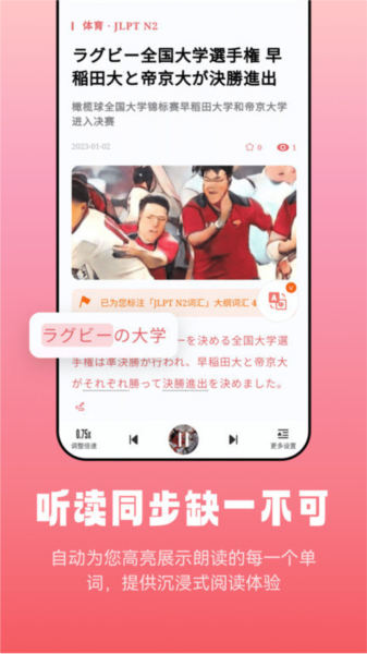 莱特日语阅读听力app截图2