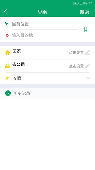 芜湖公交安卓版截图3