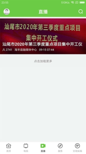 海丰融媒app宣传图