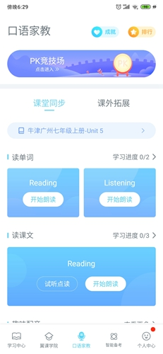 翼课学生app3