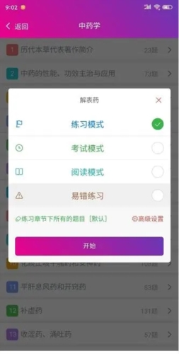 中药师总题库app宣传图