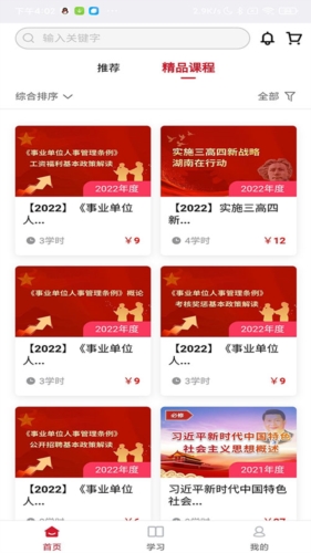 湘培网app宣传图