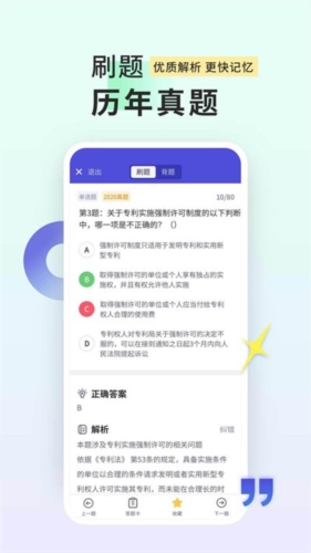 司法考试题库自考王app宣传图