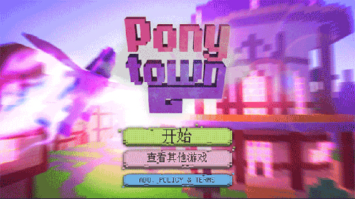 ponytown小马镇手机版玩法教程