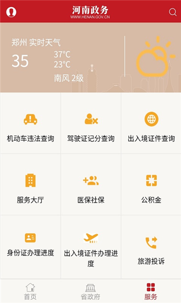 河南政务网手机app截图2