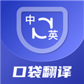 口袋翻译官app