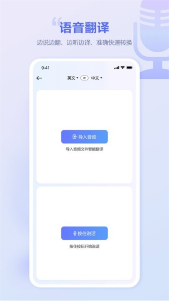 口袋翻译官app截图3