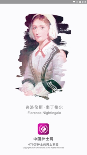 中国护士网app宣传图