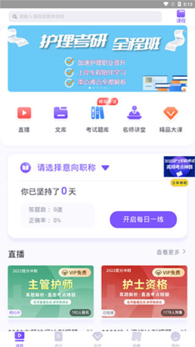 中国护士网app怎么用1