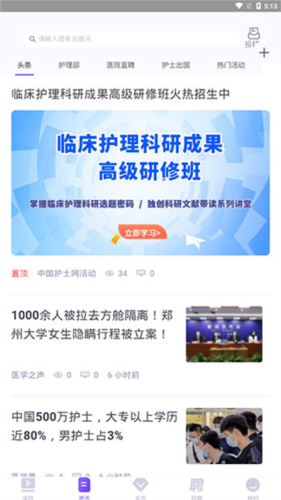 中国护士网app怎么用2
