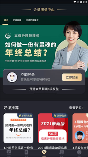 中国护士网app怎么用3