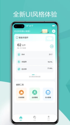香山智联app宣传图