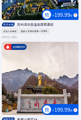 FEIJI旅行app宣传图