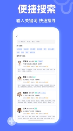 京医挂号网app宣传图