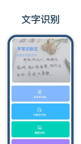 手写识别王app宣传图