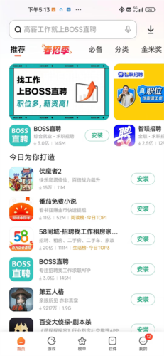 小米应用商店app官方正版图片1