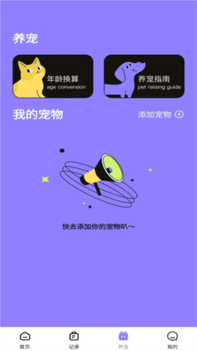 猫狗交流翻译助手app宣传图