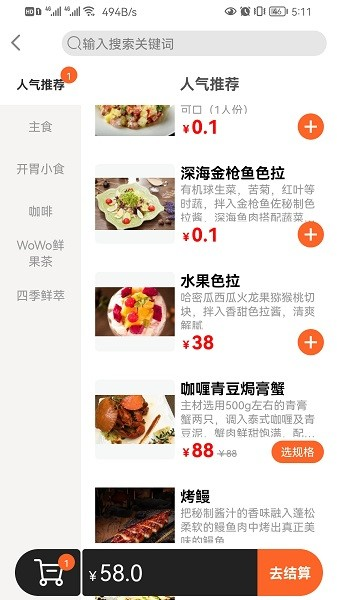 店内点菜系统app截图1