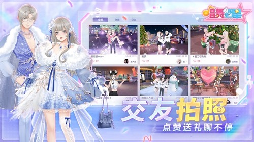 唱舞全明星台服截图5