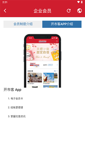 开市客app截图3