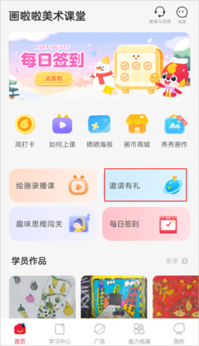 画啦啦美术课堂app