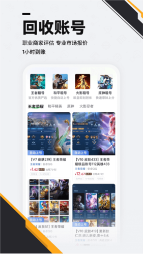 熊猫游戏交易app宣传图