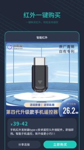 手机控制家电王app宣传图