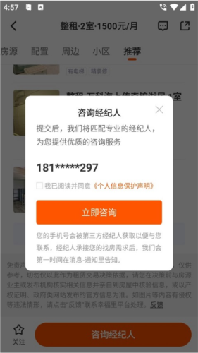 幸福里经纪人怎么租二手房5