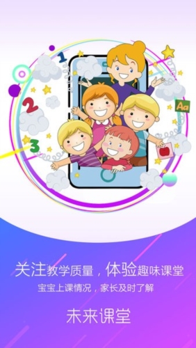 幼儿伙伴家庭版app宣传图