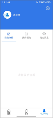 天津津心登app如何注册2