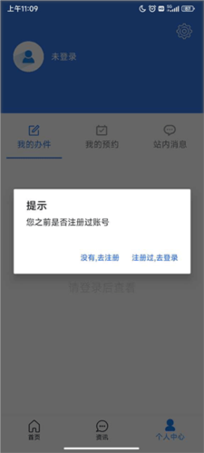 天津津心登app如何注册3