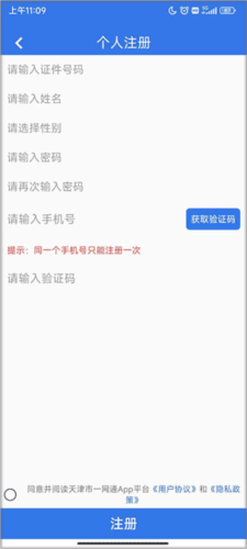 天津津心登app如何注册4