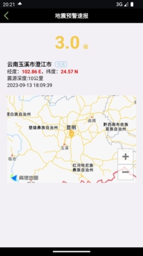 地震预警速报app宣传图