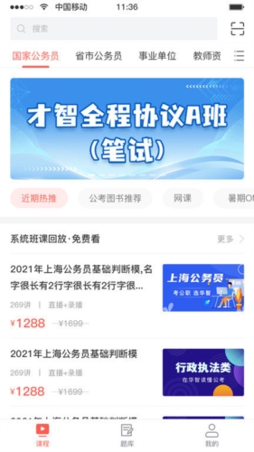 华智公考app宣传图