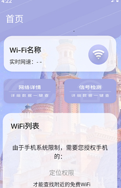 福安网络助手app宣传图