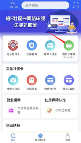 榕e社保卡app申领社保卡流程1