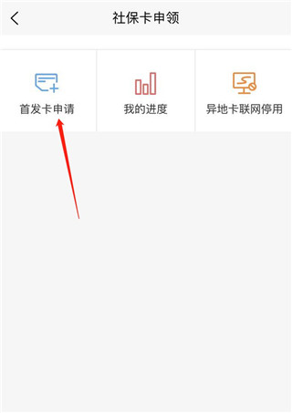榕e社保卡app申领社保卡流程2