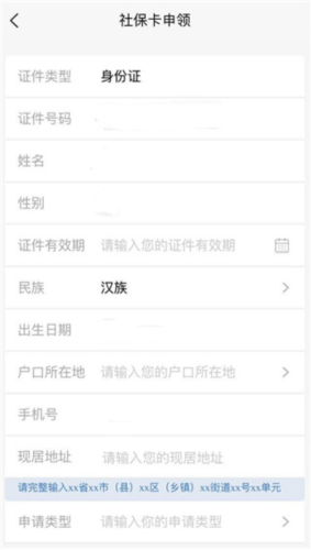 榕e社保卡app申领社保卡流程3