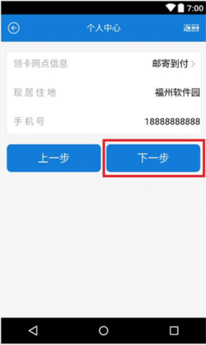 榕e社保卡app申领社保卡流程4