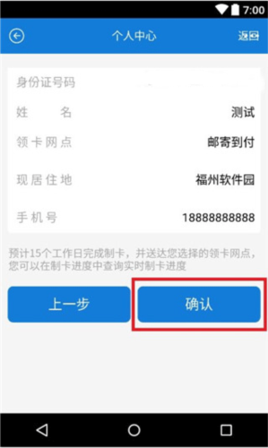 榕e社保卡app申领社保卡流程5