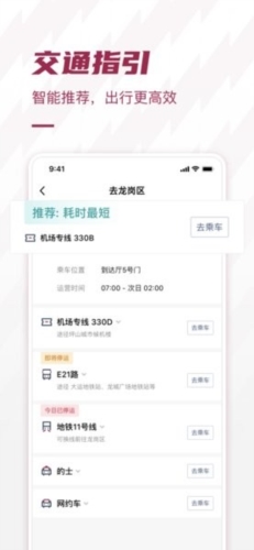 深圳机场app宣传图