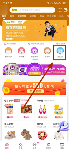 孩子王app3