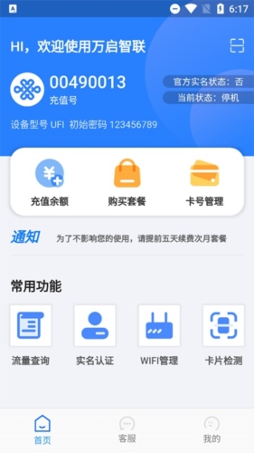 万启智联app宣传图
