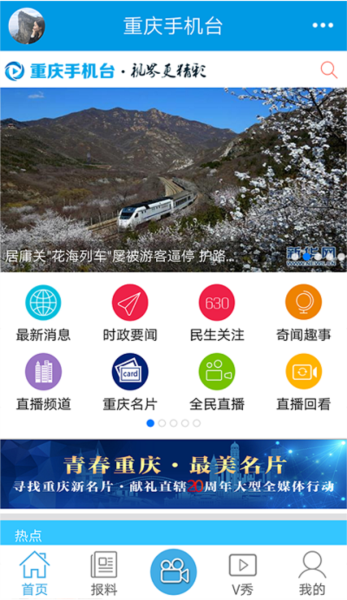 重庆手机台app截图1