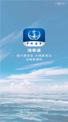 海事通app图片1