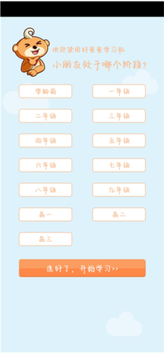 好爸爸人教译林版免费图片6