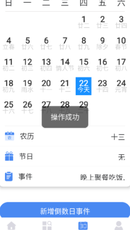 倒数日记录app如何设置日常事件2