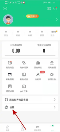 运动世界校园app最新版本图片6