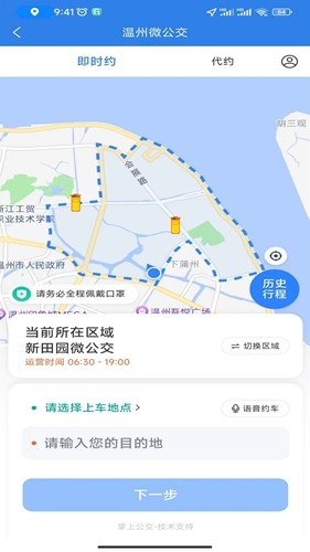温州交运集团官方app截图2